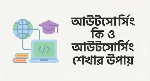 আউটসোর্সিং কি