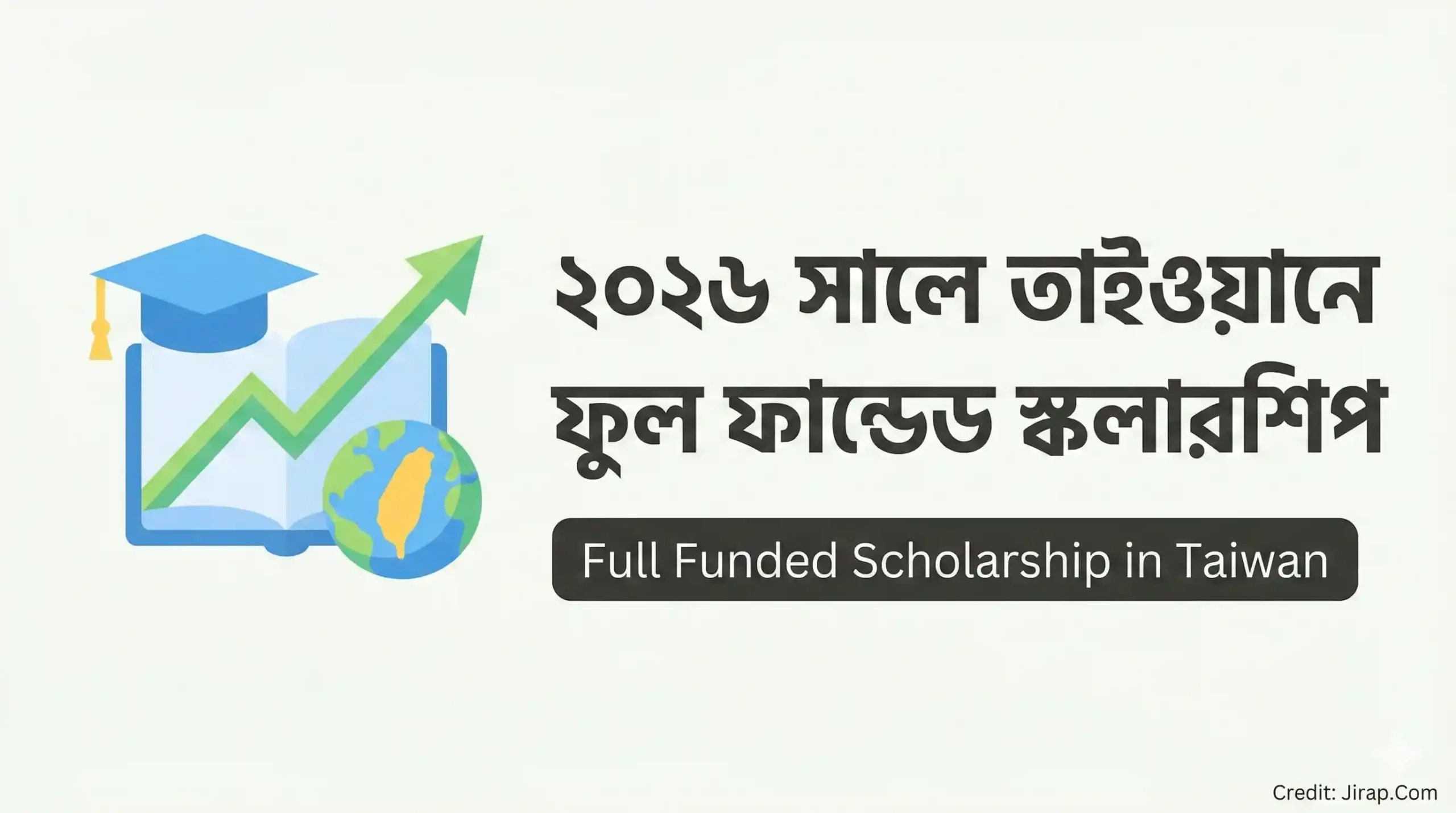২০২৬ সালে তাইওয়ানে ফুল ফান্ডেড স্কলারশিপ