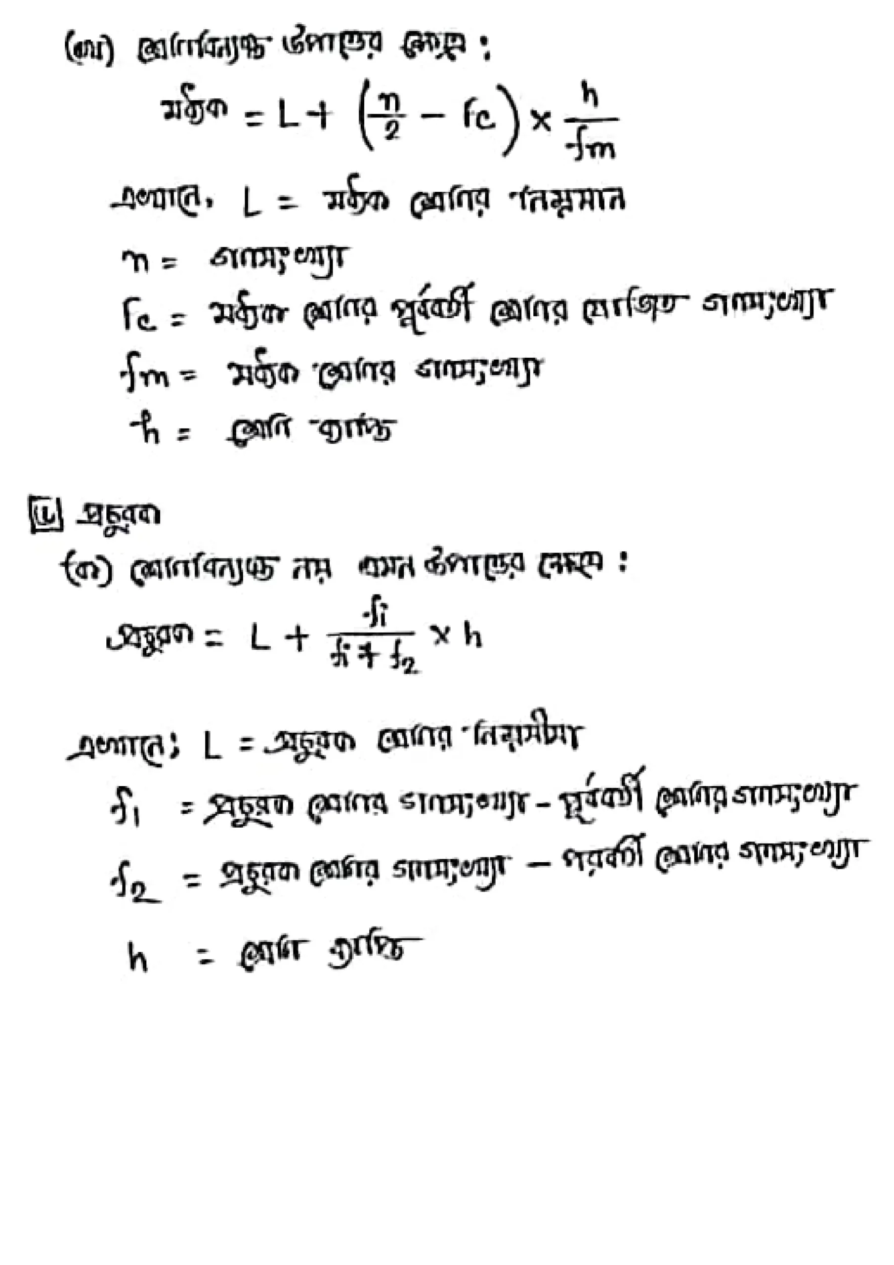 নবম দশম শ্রেণীর গণিতের সকল সূত্র