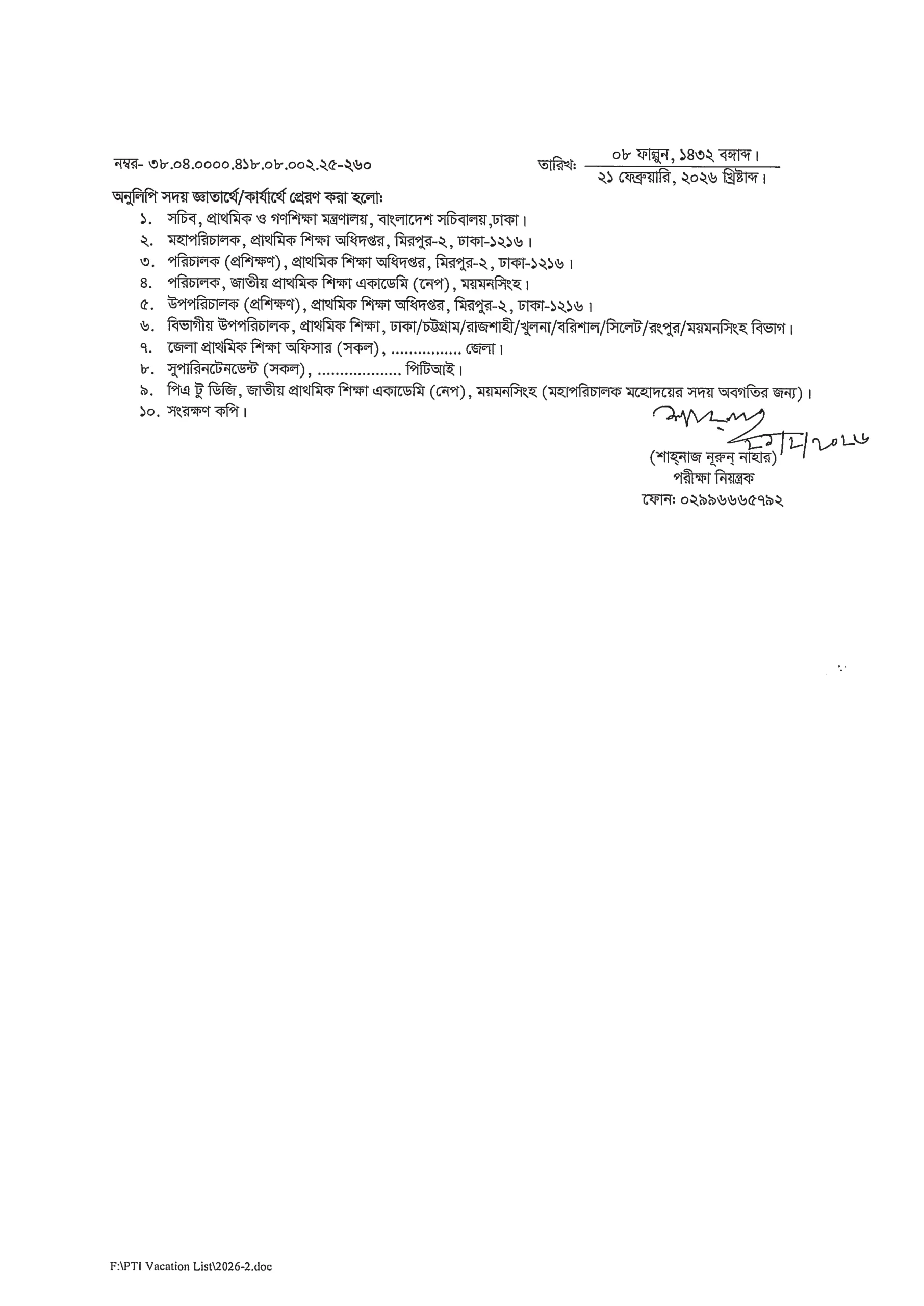 পিটিআই ছুটির তালিকা ২০২৬ সংশোধিত