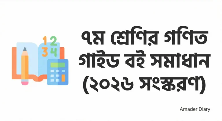 Class 7 Math Book Solution Download 2026 PDF