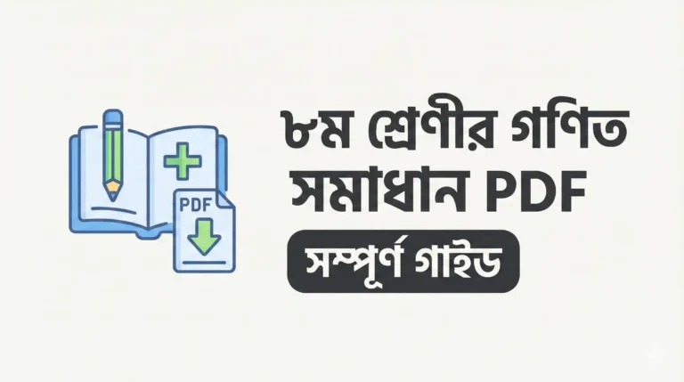 Class 8 Math Solution 2026 PDF Download