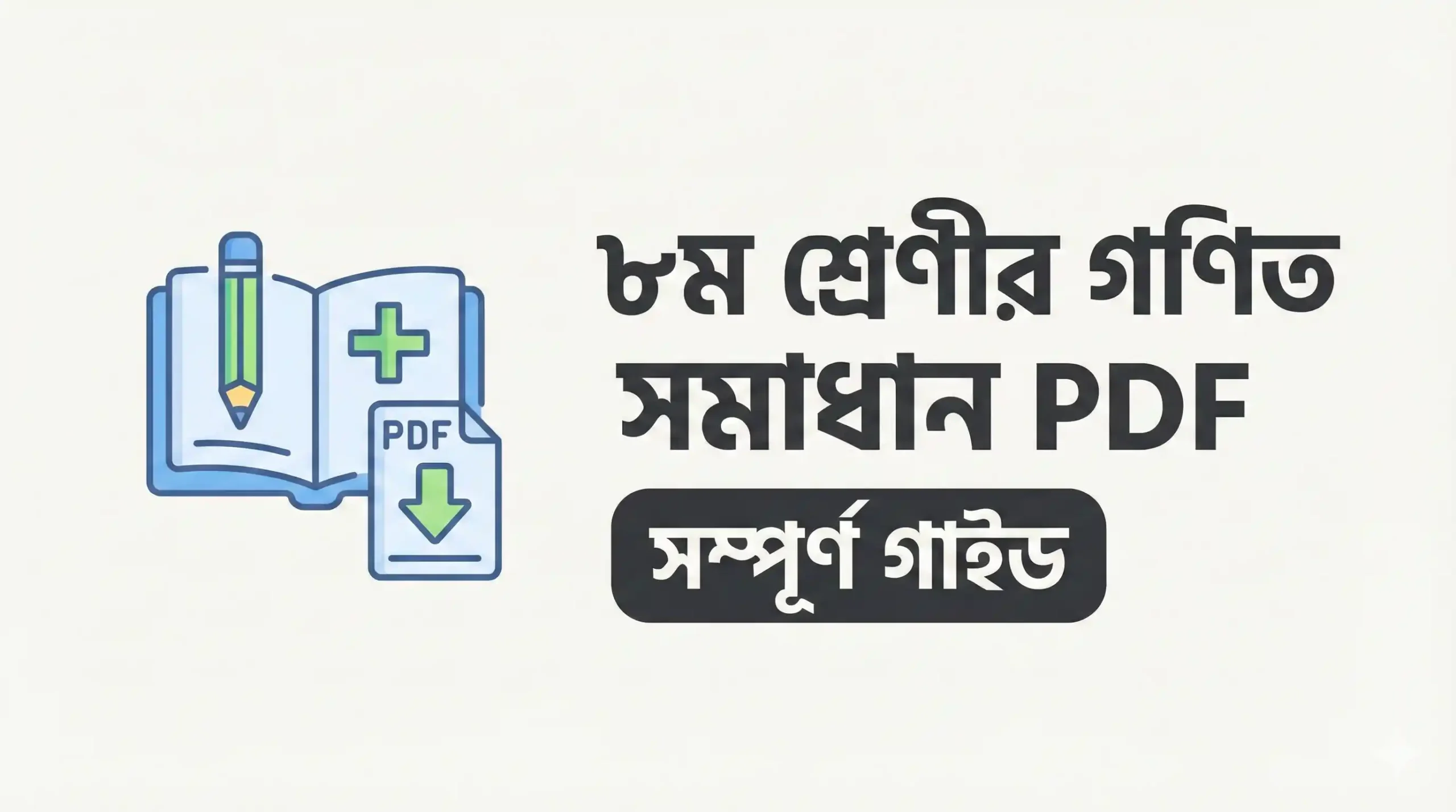 Class 8 Math Solution 2026 PDF Download