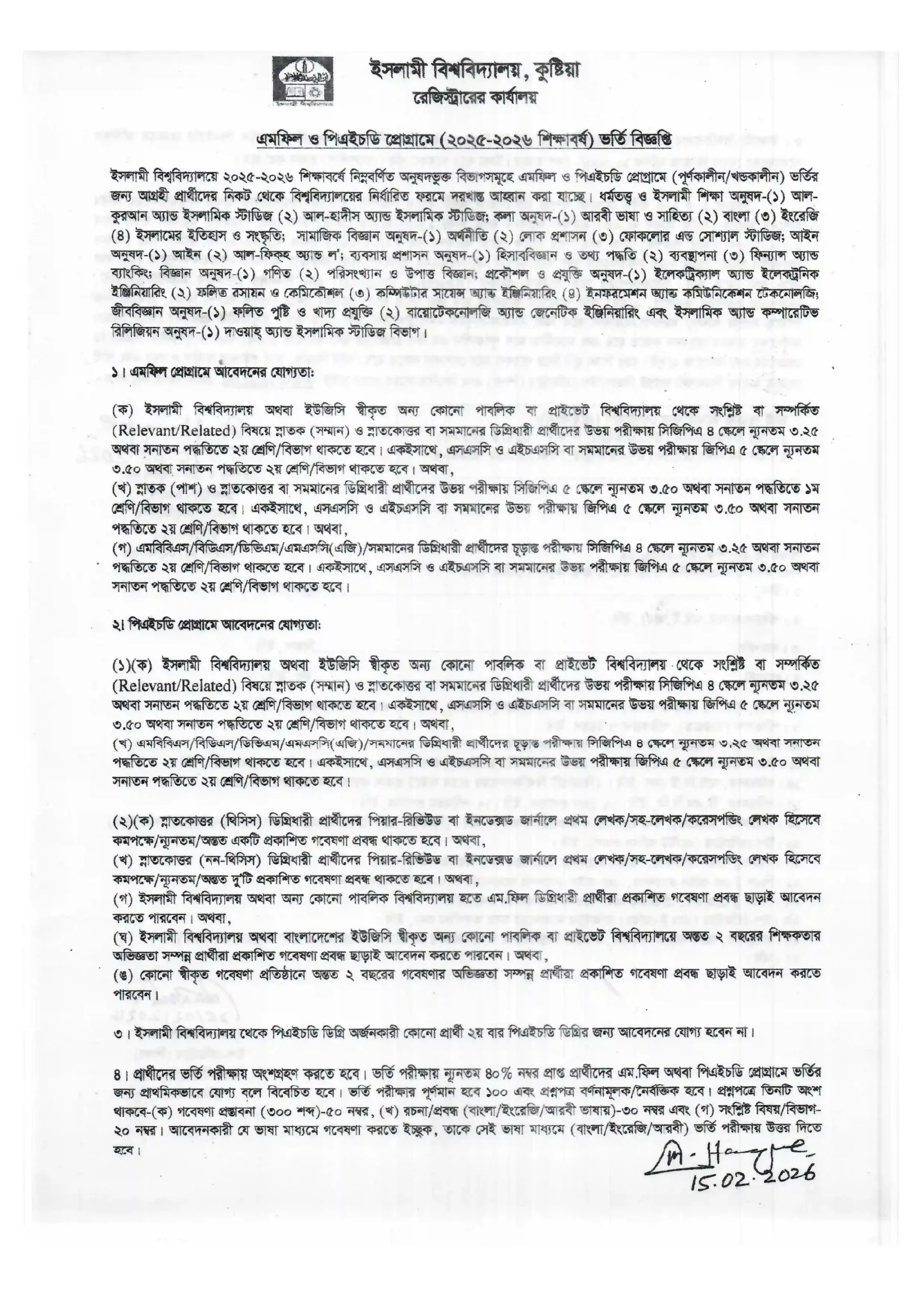 ইসলামী বিশ্ববিদ্যালয় এমফিল ও পিএইচডি ভর্তি ২০২৬
