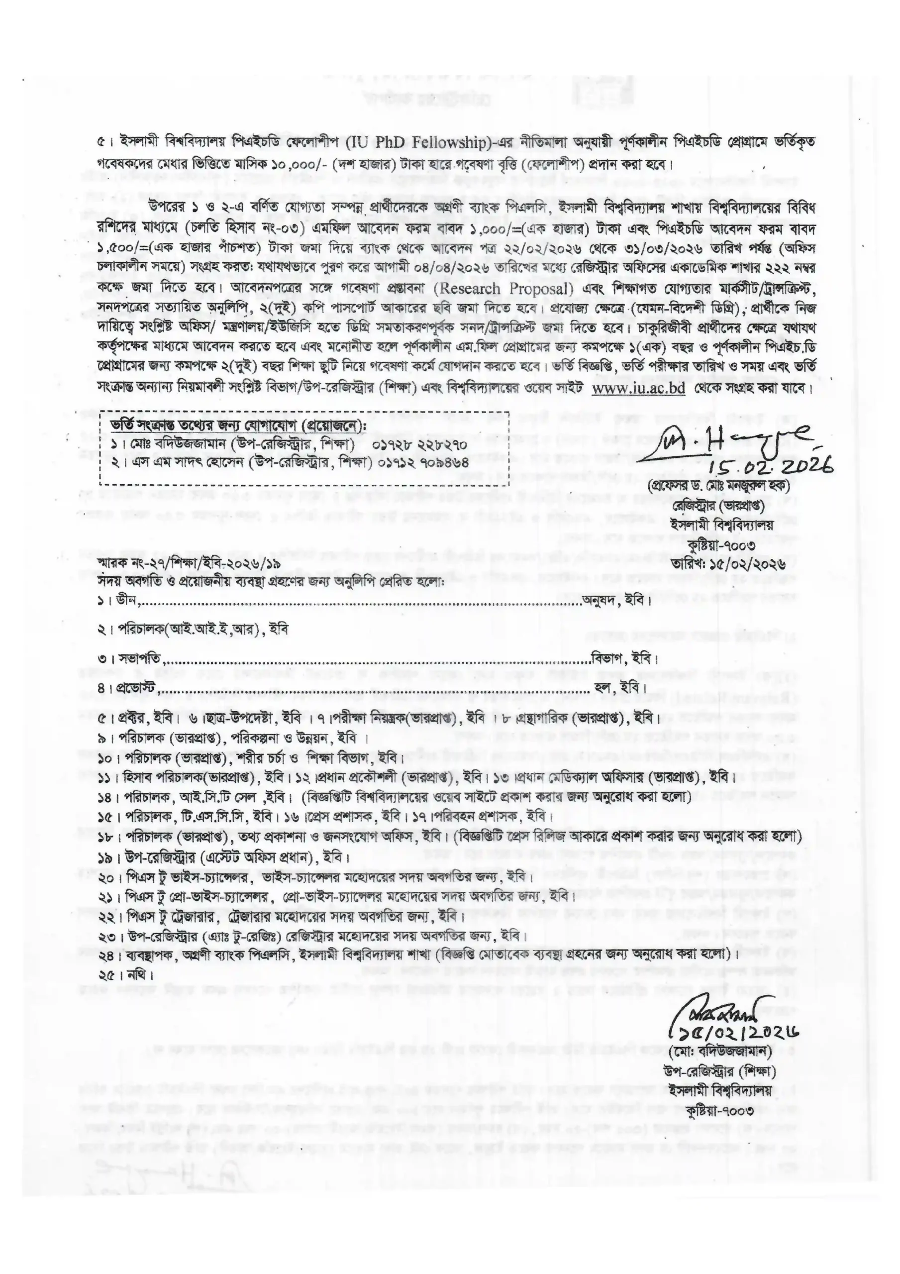 ইসলামী বিশ্ববিদ্যালয় এমফিল ও পিএইচডি ভর্তি ২০২৬