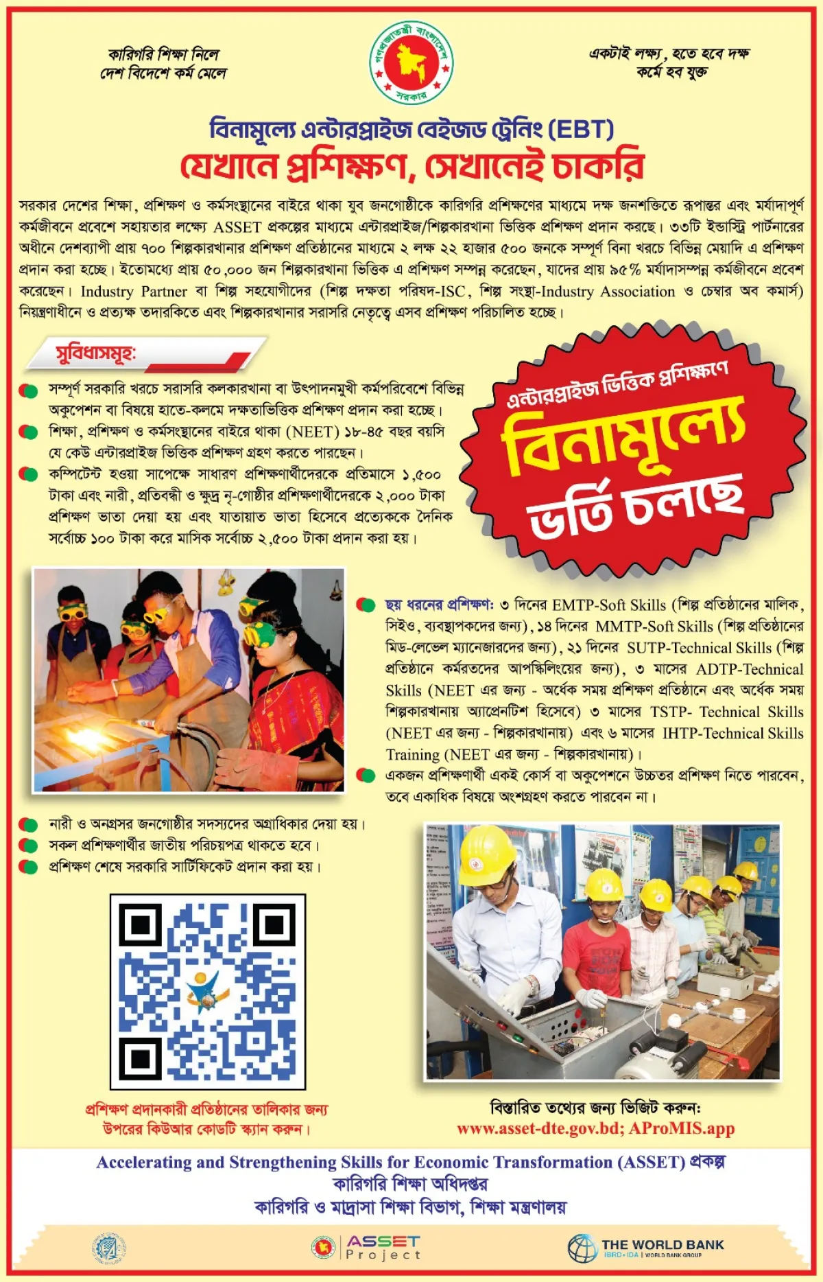 এন্টারপ্রাইজ ভিত্তিক প্রশিক্ষণে বিনামূল্যে ভর্তি ২০২৬