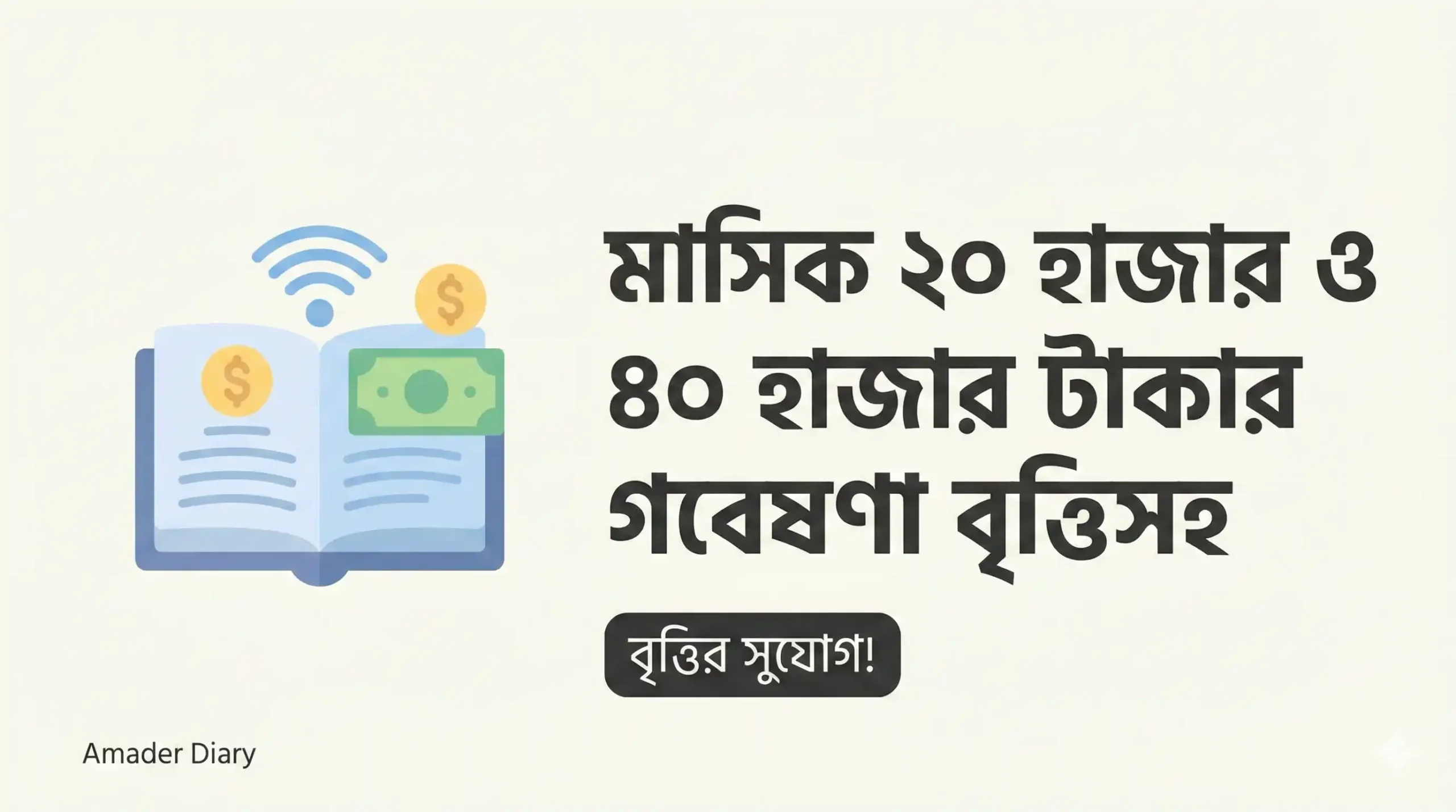 চট্টগ্রাম বিশ্ববিদ্যালয়ে এমফিল ও পিএইচডি ভর্তি ২০২৬: মাসিক ২০ হাজার ও ৪০ হাজার টাকার গবেষণা বৃত্তিসহ
