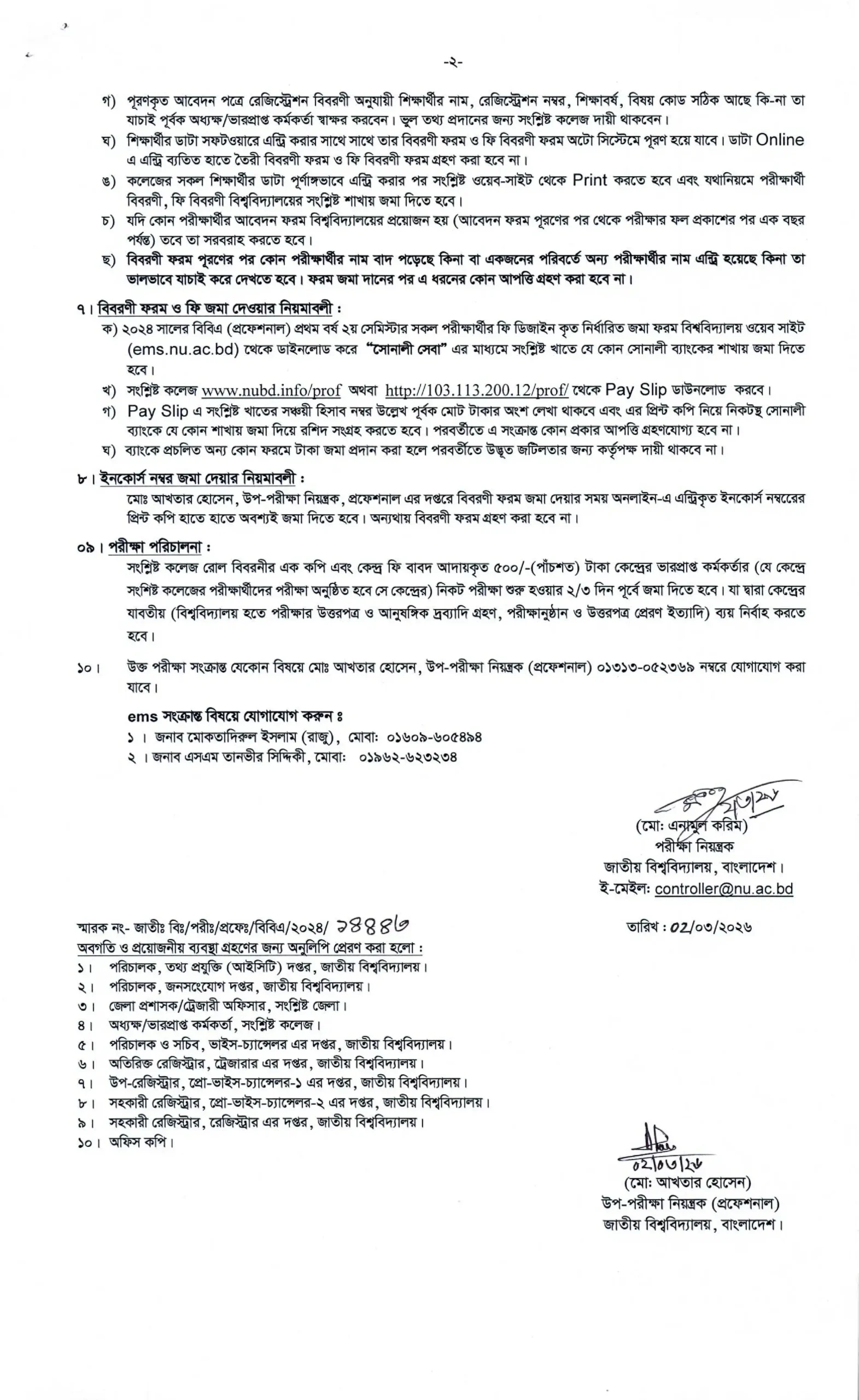 জাতীয় বিশ্ববিদ্যালয় বিবিএ পরীক্ষার ফরম পূরণ ২০২৬