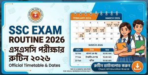 এসএসসি পরীক্ষার রুটিন ২০২৬ SSC Exam Routine 2026